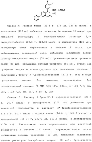 Арил- и гетероарилзамещенные тетрагидроизохинолины, фармацевтическая композиция и способ лечения на их основе (патент 2309953)