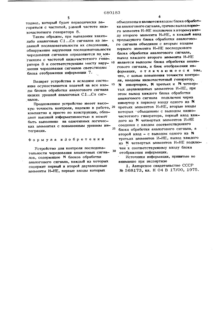 Устройство для контроля последовательности чередования аналоговых сигналов (патент 680183)