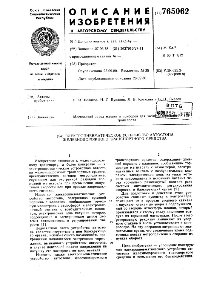 Электропневматическое устройство автостопа железнодорожного транспортного средства (патент 765062)