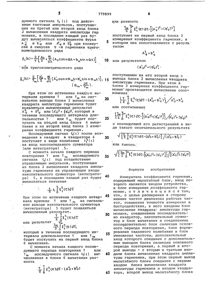 Измеритель коэффициента гармонии (патент 779899)