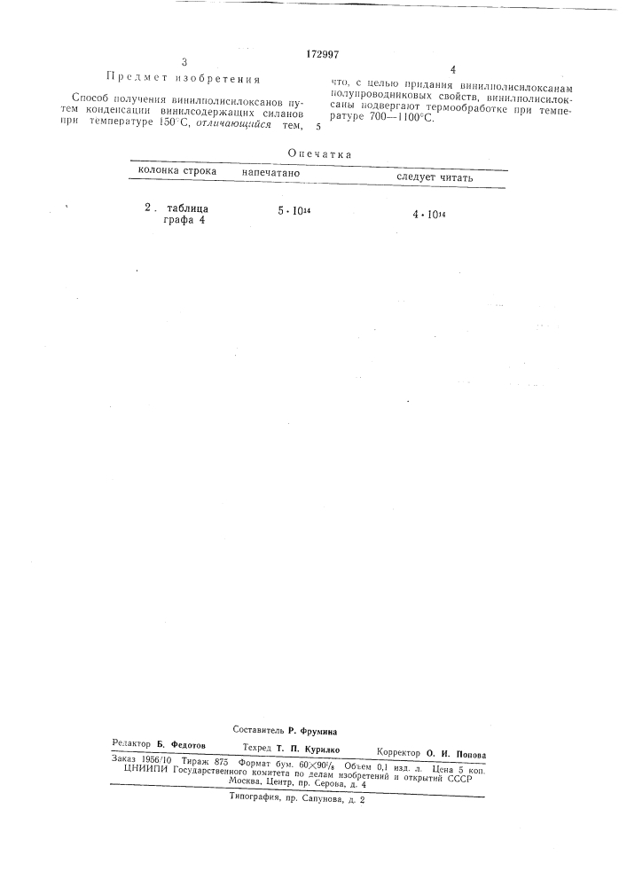 Способ получения винилполисилоксанов,jii:iv\ "••&gt;&amp; яяотяявгагт1п»*»,мул (патент 172997)