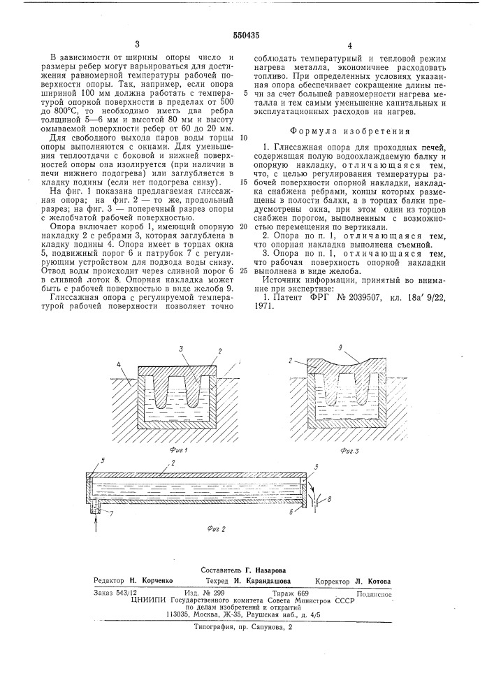 Глиссажная опора (патент 550435)