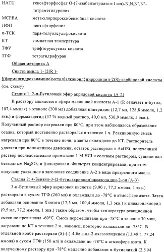 Производные n-формилгидроксиламина в качестве ингибиторов пептидилдеформилазы (pdf) (патент 2325386)