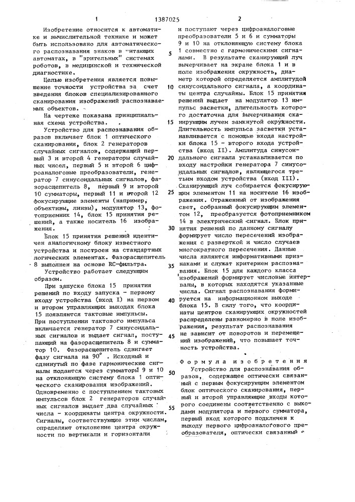 Устройство для распознавания образов (патент 1387025)
