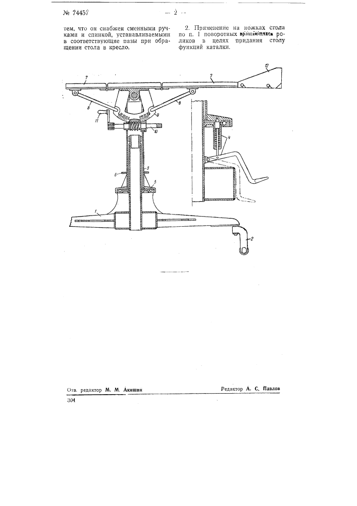 Стол для рентгенологических и других медицинских целей (патент 74457)