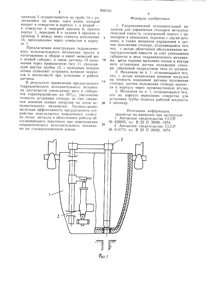 Гидравлический исполнительный меха-низм для управления стопором метал-лургической емкости (патент 846101)