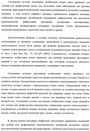 Модифицированные миметики лизина (патент 2494095)