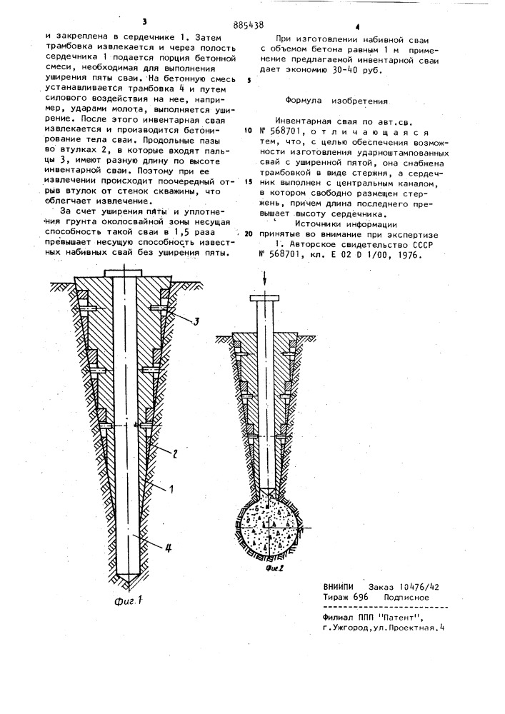 Инвентарная свая (патент 885438)