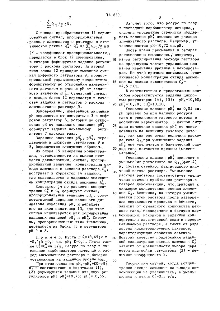 Способ и система управления разложением алюминатного раствора (патент 1418291)