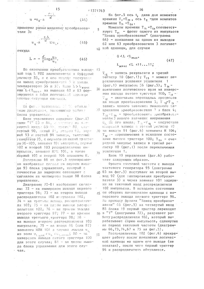 Устройство широкодиапазонного логарифмического аналого- цифрового преобразования (патент 1571763)