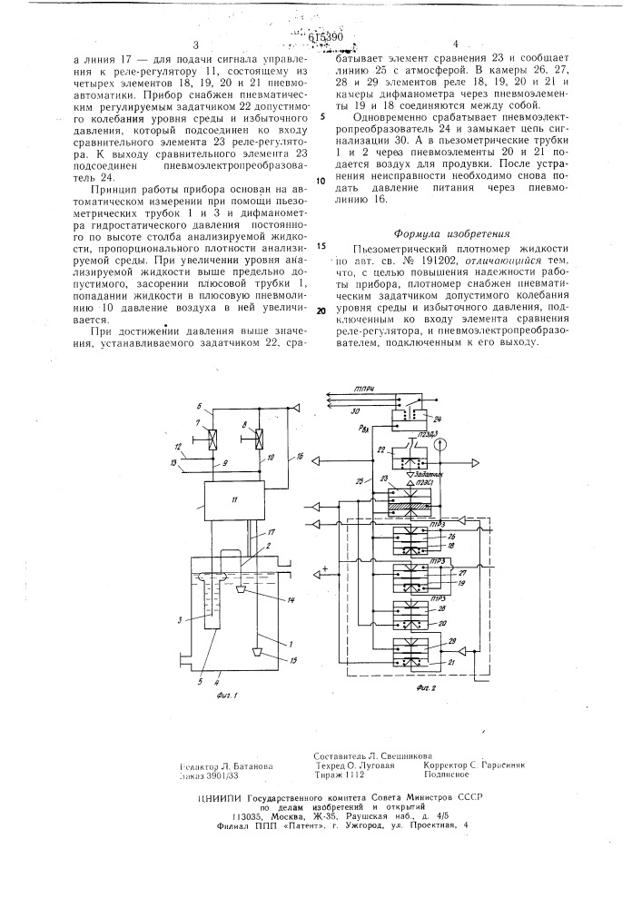 Пьезометрический плотномер жидкости (патент 615390)