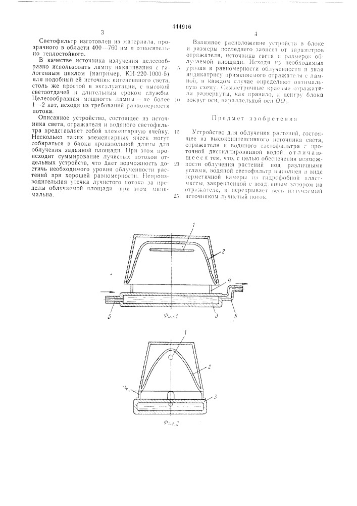 Устройство для облучения растений (патент 444916)