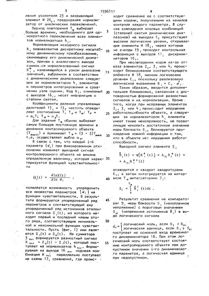 Многоканальное устройство функционального контроля (патент 1596311)