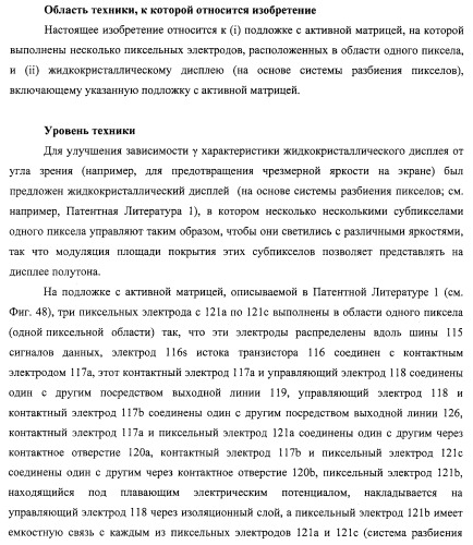 Подложка с активной матрицей, способ изготовления подложки с активной матрицей, жидкокристаллическая панель, способ изготовления жидкокристаллической панели, жидкокристаллический дисплей, блок жидкокристаллического дисплея и телевизионный приемник (патент 2468403)