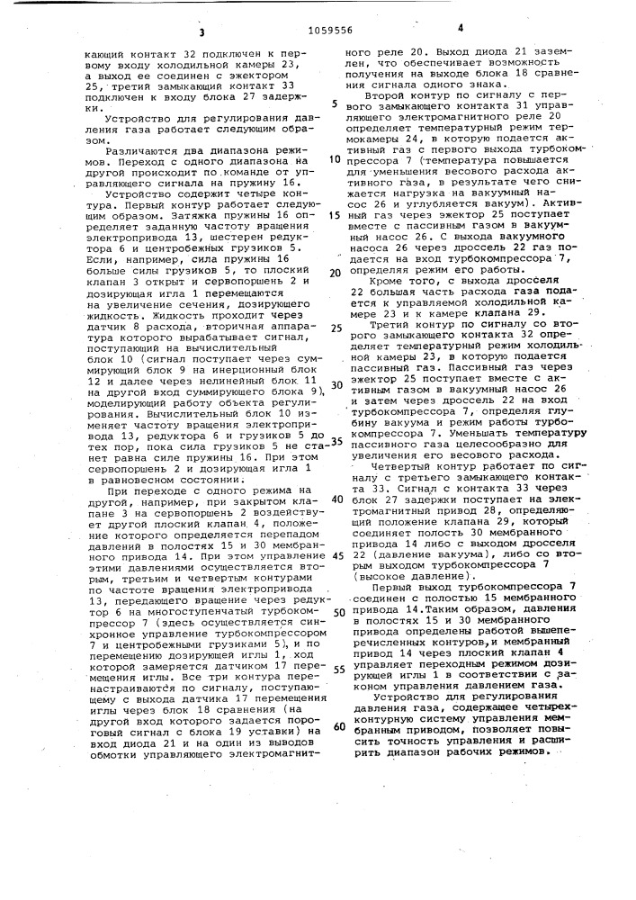 Устройство для регулирования давления газа (патент 1059556)