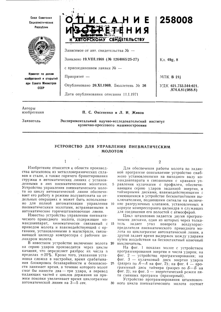 Устройство для (патент 258008)