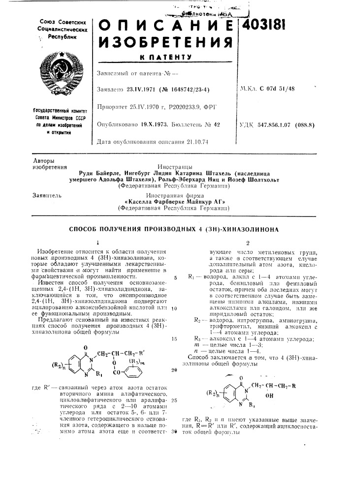 Патент ссср  403181 (патент 403181)