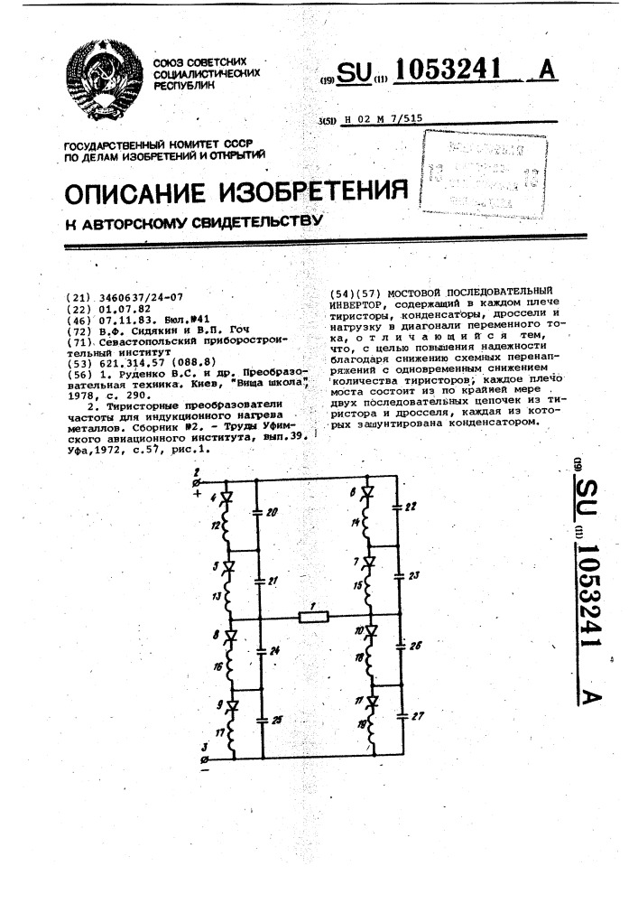 Мостовой последовательный инвертор (патент 1053241)