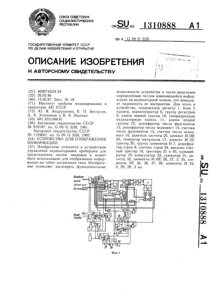 Устройство для отображения информации (патент 1310888)