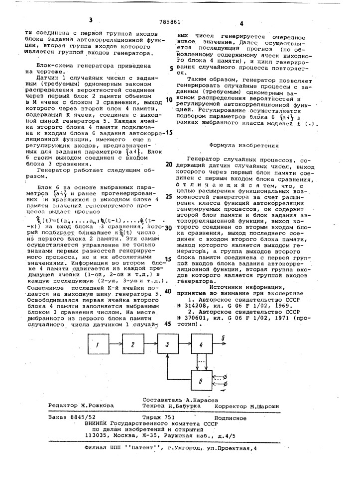 Генератор случайных процессов (патент 785861)