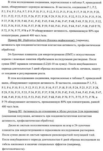 Пестициды, содержащие бициклическую бисамидную структуру (патент 2437881)