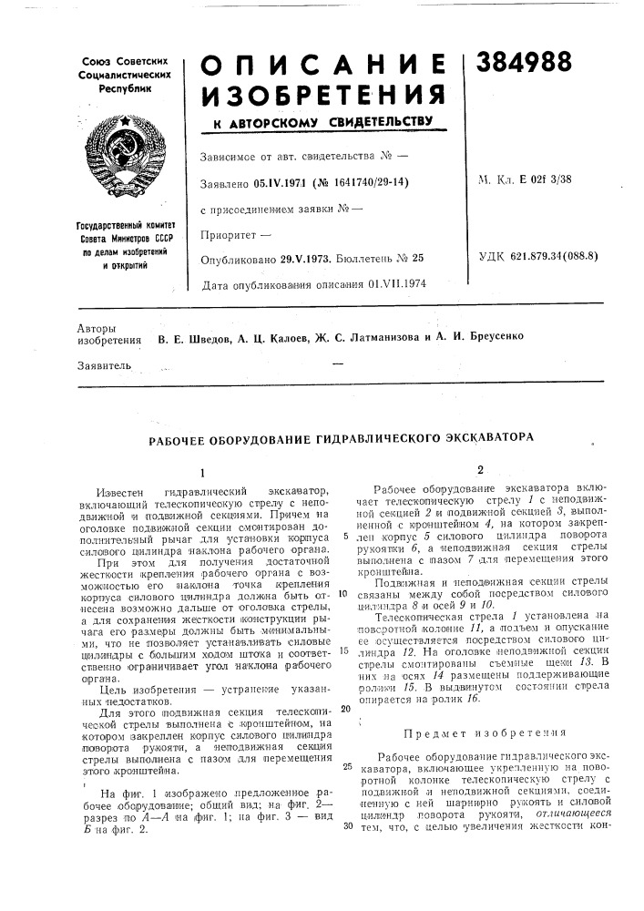 Патент ссср  384988 (патент 384988)
