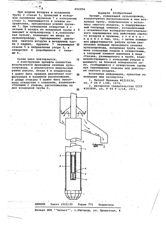 Эрлифт (патент 652354)