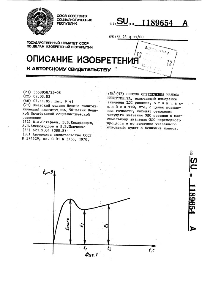 Способ определения износа инструмента (патент 1189654)