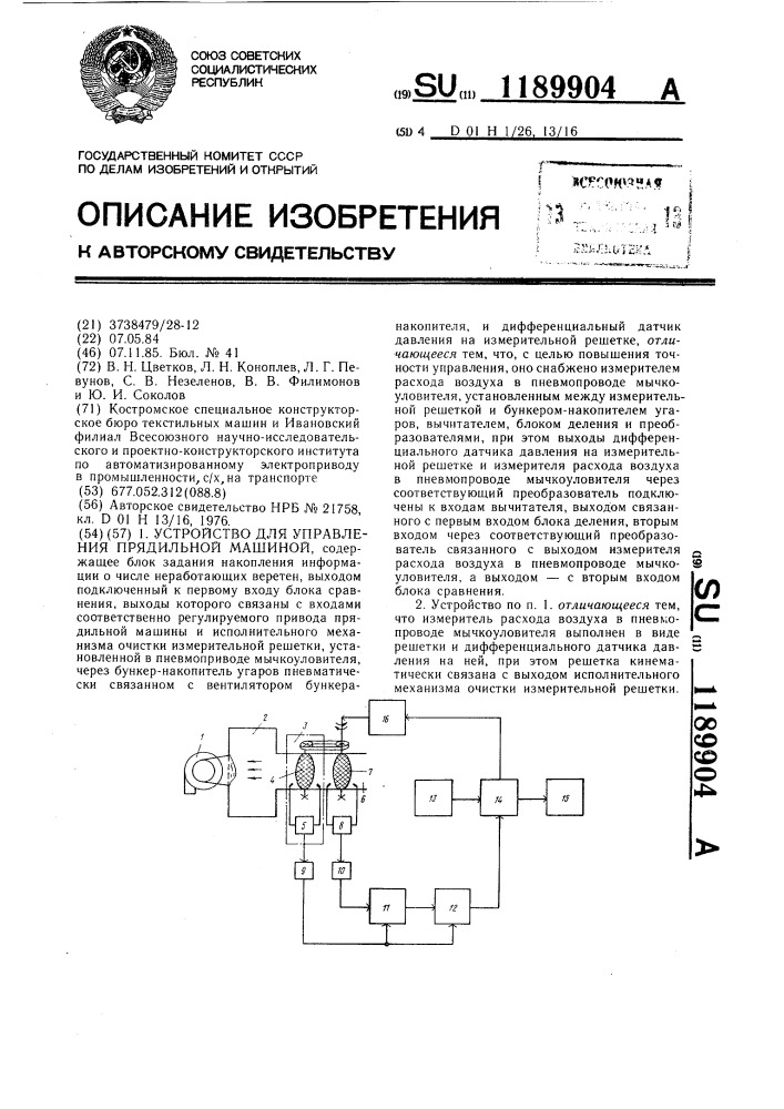 Устройство для управления прядильной машиной (патент 1189904)