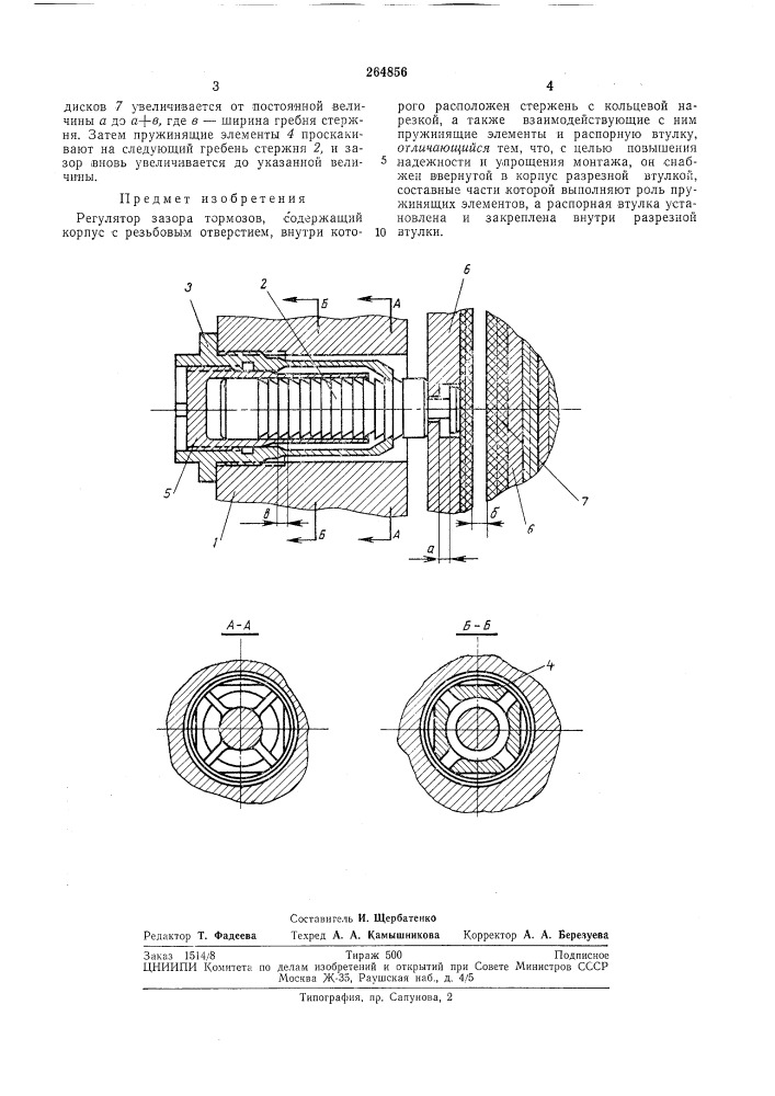 Регулятор зазора тормозов (патент 264856)