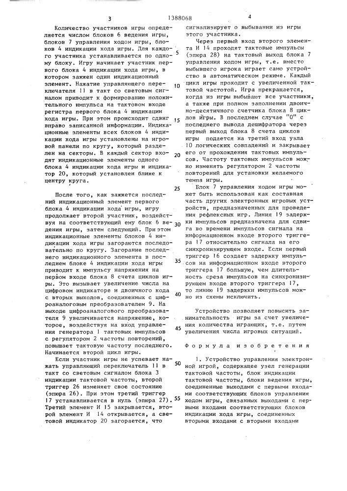 Устройство управления электронной игрой (патент 1388068)