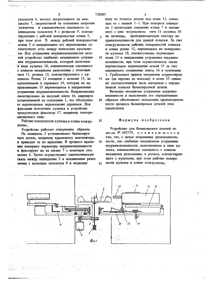 Устройство для балансировки деталей (патент 728007)