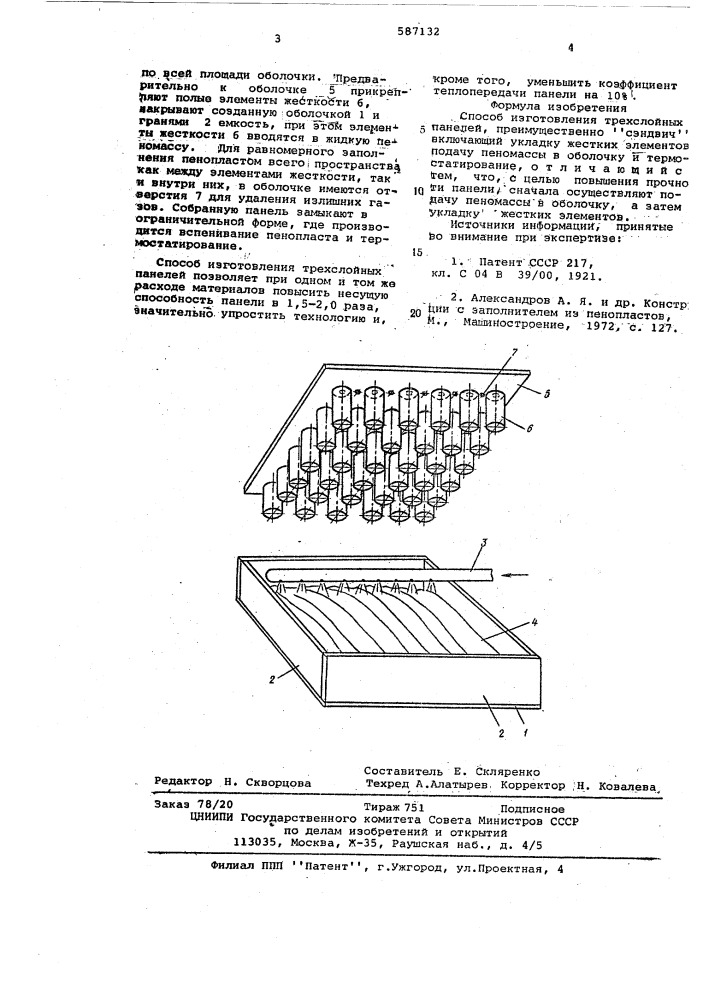 Способ изготовления трехслойных панелей (патент 587132)