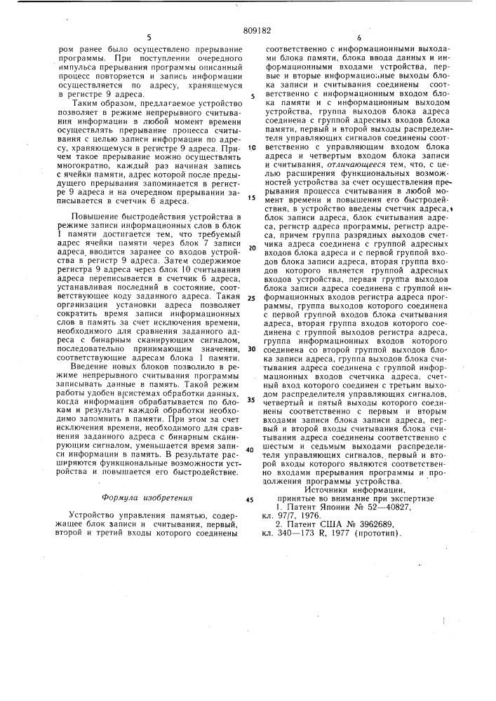 Устройство управления памятью (патент 809182)