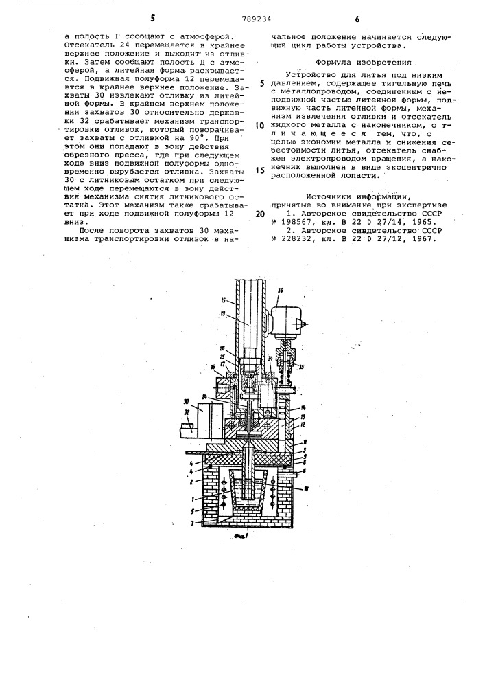 Устройство для литья под низким давлением (патент 789234)