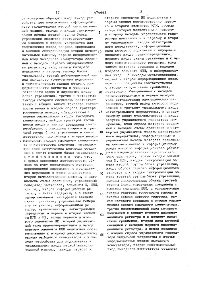Устройство для сопряжения двух вычислительных машин (патент 1474665)