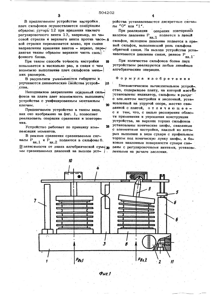 Пневматическое вычислительное устройство (патент 504202)