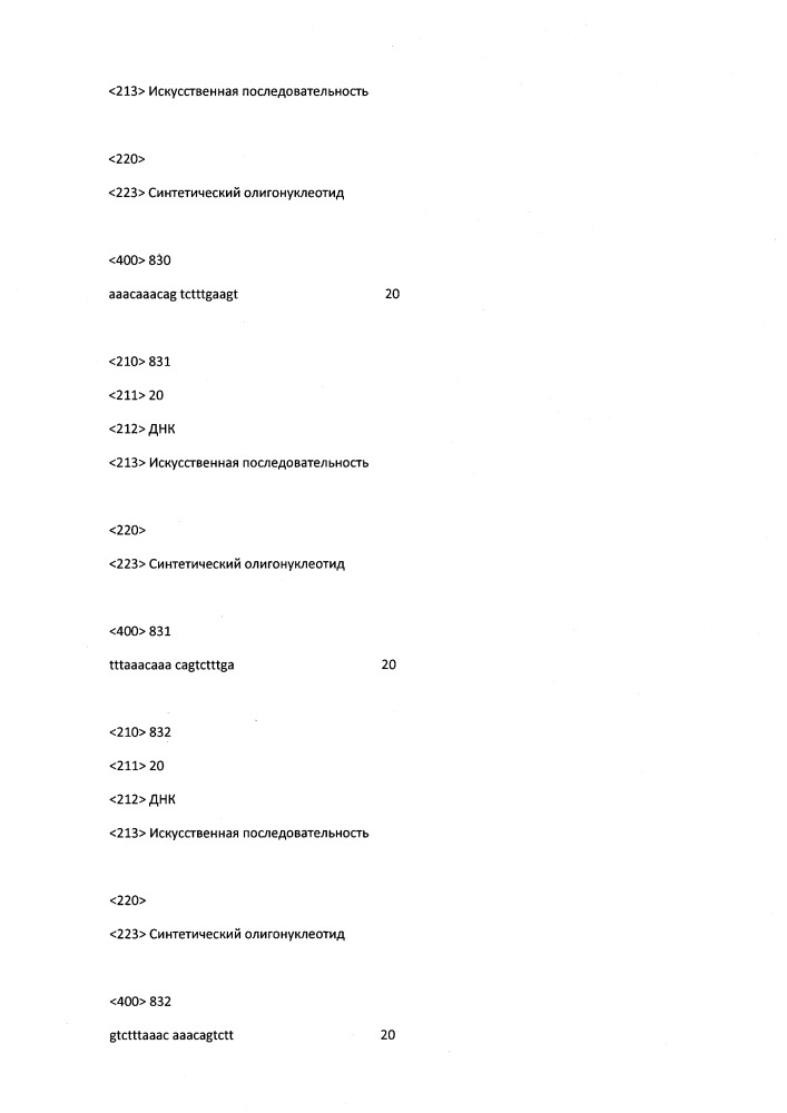 Модулирование экспрессии вируса гепатита b (hbv) (патент 2667524)