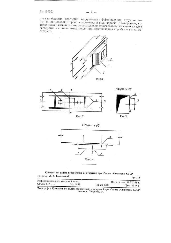 Насадок для выпуска приточного воздуха (патент 116301)