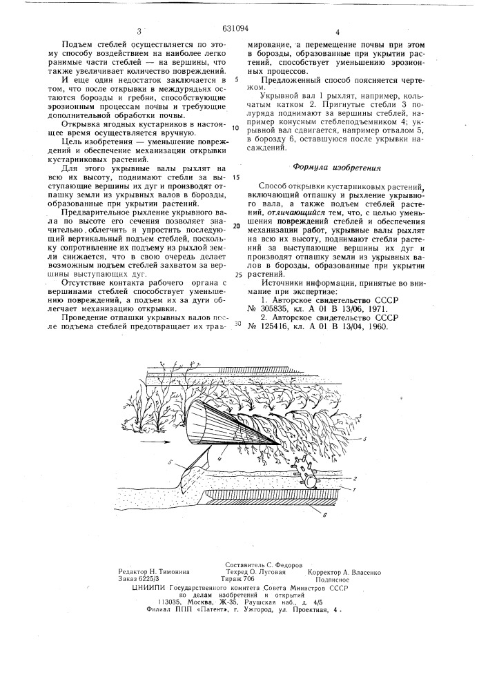 Способ открывки кустарниковых растений (патент 631094)