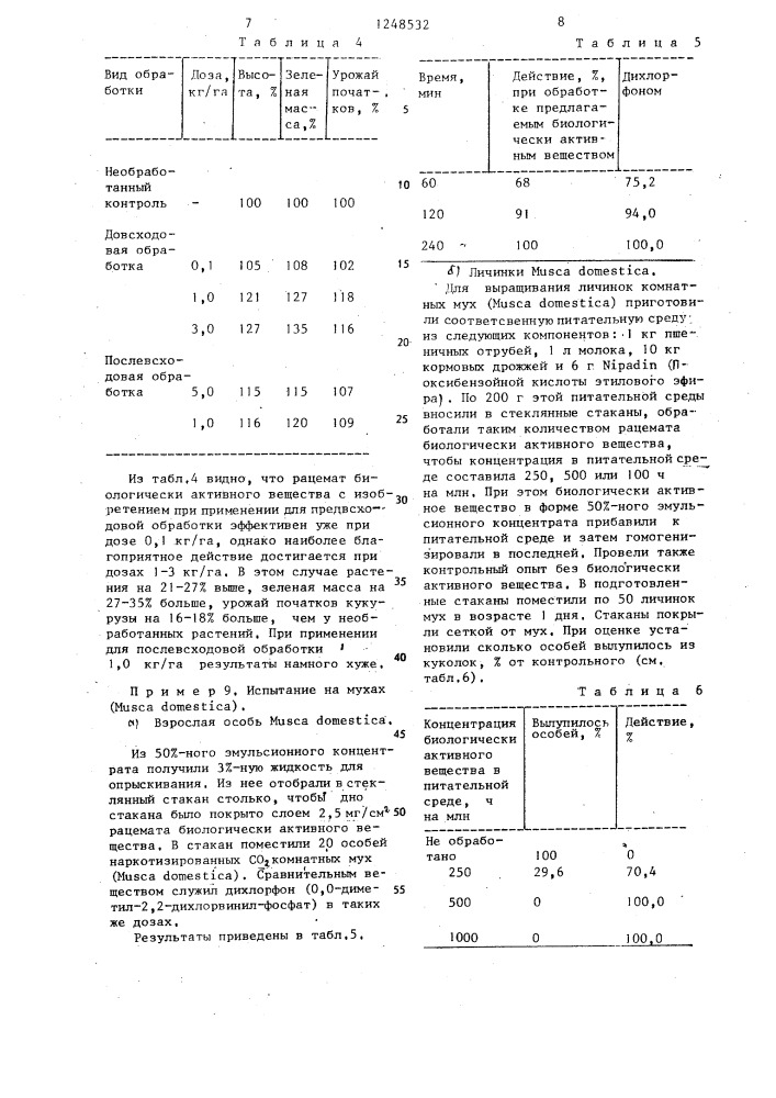 Способ получения 2-(пропаргилоксиимино)-1,7,7- триметилбицикло (2,2,1)гептана в виде рацемата или оптически активного антипода (патент 1248532)