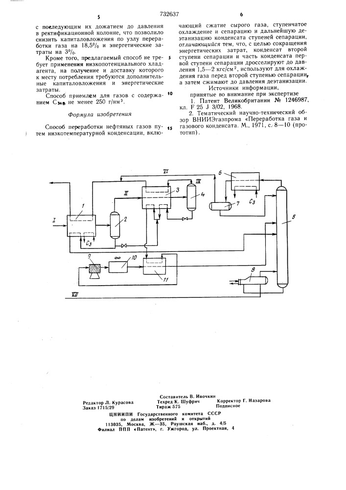 Способ переработки нефтяных газов (патент 732637)