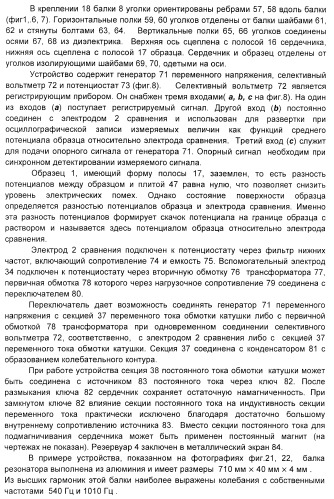 Устройство для регистрации взаимно-обратных частотно-зависимых поверхностных эффектов (варианты) (патент 2406994)