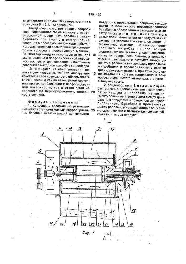 Конденсор (патент 1791479)