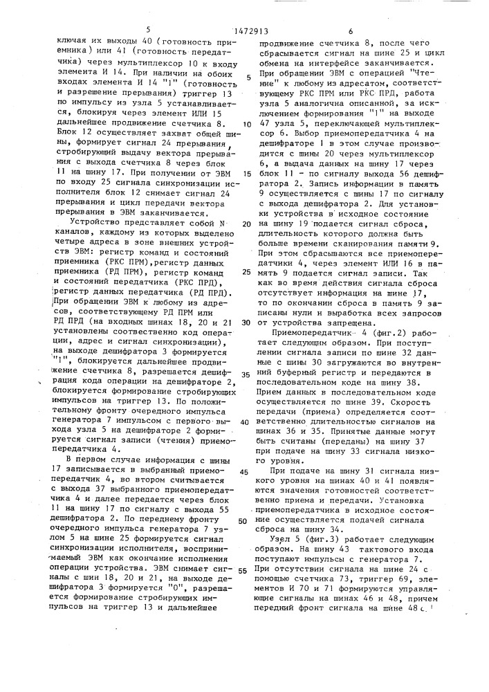Устройство для сопряжения вычислительной машины с каналами связи (патент 1472913)