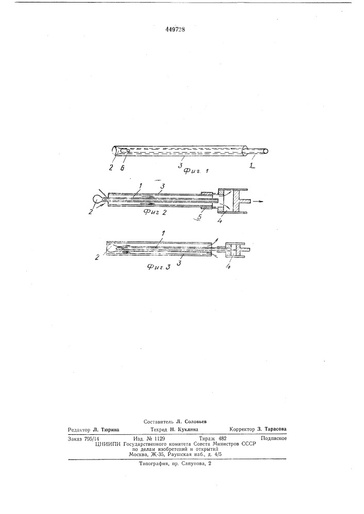 Катетер для кровеносных сосудов (патент 449728)