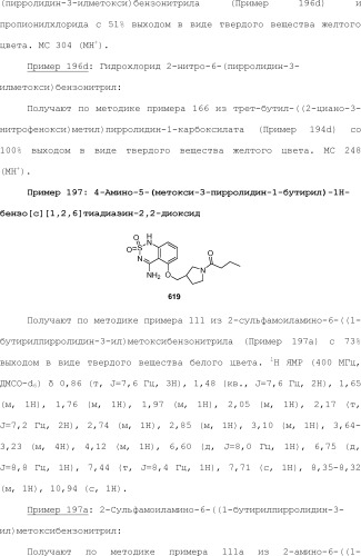 Модулирование хемосенсорных рецепторов и связанных с ними лигандов (патент 2510503)