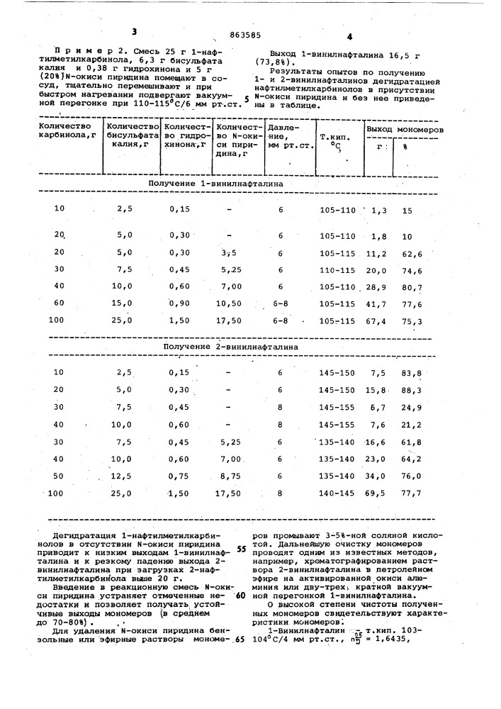 Способ получения 1-винилнафталина (патент 863585)