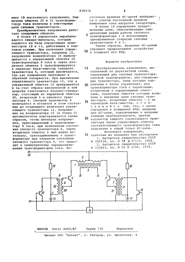 Преобразователь напряжения (патент 838978)