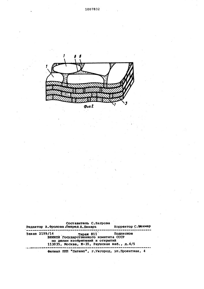 Способ получения магнитомягкого материала (патент 1007832)